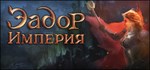 Eador. Imperium * АВТОДОСТАВКА STEAM GIFT FOR RUSSIA