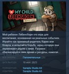 My Child Lebensborn Remastered * STEAM GIFT РОССИЯ