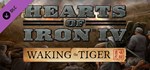 Hearts of Iron IV: Waking the Tiger * DLC STEAM GIFT