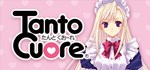 Tanto Cuore * АВТОДОСТАВКА STEAM GIFT РОССИЯ