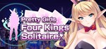 Pretty Girls Four Kings Solitaire * STEAM GIFT РОССИЯ