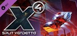 X4: Split Vendetta *АВТОДОСТАВКА DLC STEAM GIFT РОССИЯ