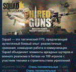 Squad * STEAM KEY РОССИЯ СТИМ КЛЮЧ ЛИЦЕНЗИЯ