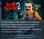 Hello Neighbor 2 - Deluxe Edition * STEAM GIFT РОССИЯ