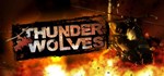 Thunder Wolves * АВТОДОСТАВКА STEAM GIFT РОССИЯ