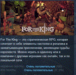 For The King * АВТОДОСТАВКА STEAM GIFT РОССИЯ