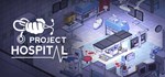 Project Hospital * АВТОДОСТАВКА STEAM GIFT РОССИЯ