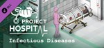 Project Hospital - Department of Infectious Diseases *