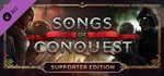 Songs of Conquest - Supporter Pack * DLC STEAM РОССИЯ