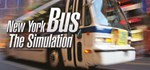 New York Bus Simulator *АВТОДОСТАВКА STEAM GIFT РОССИЯ