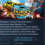 Roboquest * АВТОДОСТАВКА STEAM РОССИЯ