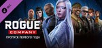 Rogue Company - Year 1 Pass * DLC STEAM GIFT RU