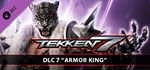 TEKKEN 7 - Armor King * АВТОДОСТАВКА DLC STEAM РОССИЯ