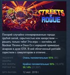 Streets of Rogue * АВТОДОСТАВКА STEAM РОССИЯ