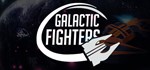 Galactic Fighters * АВТОДОСТАВКА STEAM GIFT РОССИЯ