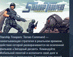 Starship Troopers: Terran Command *STEAM KEY ЛИЦЕНЗИЯ