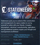 Stationeers * АВТОДОСТАВКА STEAM GIFT РОССИЯ