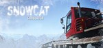 Snowcat Simulator * АВТОДОСТАВКА STEAM GIFT RU