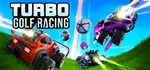 Turbo Golf Racing * АВТОДОСТАВКА STEAM GIFT RU