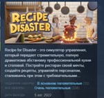 Recipe for Disaster *STEAM KEY СТИМ КЛЮЧ ЛИЦЕНЗИЯ