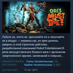 Orcs Must Die! 1 *STEAM KEY РФ+СНГ СТИМ КЛЮЧ ЛИЦЕНЗИЯ