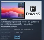 Fences 5 * АВТОДОСТАВКА STEAM GIFT РОССИЯ