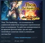 Thea: The Awakening *STEAM KEY СТИМ КЛЮЧ ЛИЦЕНЗИЯ