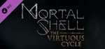 Mortal Shell: The Virtuous Cycle * DLC STEAM РОССИЯ