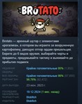 Brotato * АВТОДОСТАВКА STEAM РОССИЯ