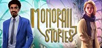 Monorail Stories * АВТОДОСТАВКА STEAM GIFT РОССИЯ