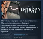 The Entropy Centre * АВТОДОСТАВКА STEAM GIFT РОССИЯ