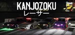 Kanjozoku Game **** * АВТОДОСТАВКА STEAM GIFT РОССИЯ