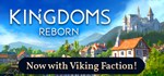 Kingdoms Reborn * АВТОДОСТАВКА STEAM GIFT РОССИЯ