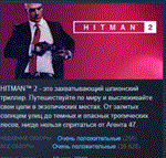 HITMAN 2 *STEAM KEY РОССИЯ+СНГ СТИМ КЛЮЧ ЛИЦЕНЗИЯ