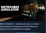 Metro Simulator 2 *STEAM KEY РФ+СНГ СТИМ КЛЮЧ ЛИЦЕНЗИЯ