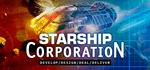 Starship Corporation * АВТОДОСТАВКА STEAM GIFT RUSSIA