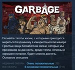 Garbage *STEAM KEY RU+CIS СТИМ КЛЮЧ ЛИЦЕНЗИЯ