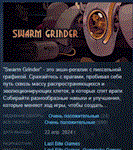 Swarm Grinder * АВТОДОСТАВКА STEAM РОССИЯ