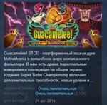 Guacamelee! Super Turbo Championship Edition * STEAM