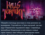 Halls of Torment * АВТОДОСТАВКА STEAM РОССИЯ