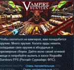 Vampire Hunters * АВТОДОСТАВКА STEAM РОССИЯ