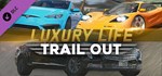 TRAIL OUT | Luxury Life * DLC STEAM GIFT РОССИЯ