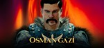 Osman Gazi * АВТОДОСТАВКА STEAM GIFT РОССИЯ