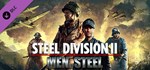 Steel Division 2 - Men of Steel *DLC STEAM GIFT РОССИЯ