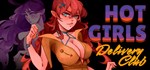 Hot Girls Delivery Club * STEAM GIFT РОССИЯ