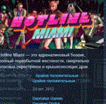 Hotline Miami *STEAM KEY GLOBAL + РОССИЯ