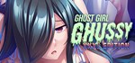 Ghost Girl Ghussy: XXXL Edition * STEAM РОССИЯ