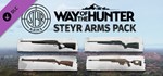 Way of the Hunter - Steyr Arms Pack * DLC STEAM РОССИЯ