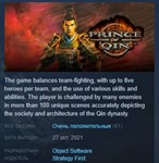 Prince of Qin *STEAM KEY РФ+СНГ СТИМ КЛЮЧ ЛИЦЕНЗИЯ