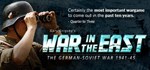 Gary Grigsby´s War in the East * STEAM GIFT РОССИЯ